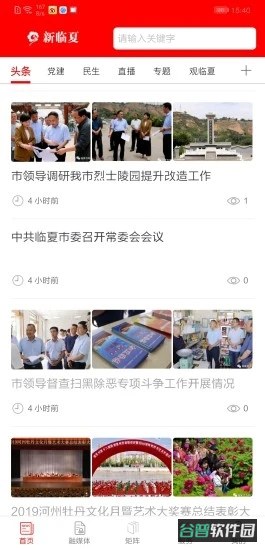 新临夏截图3