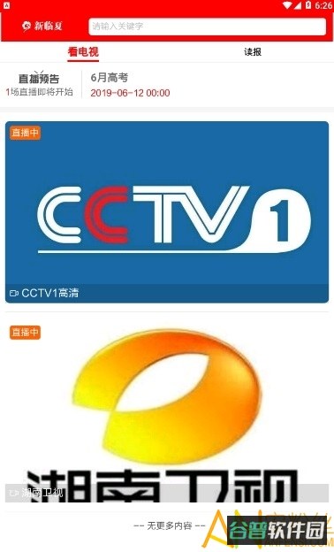 新临夏截图4