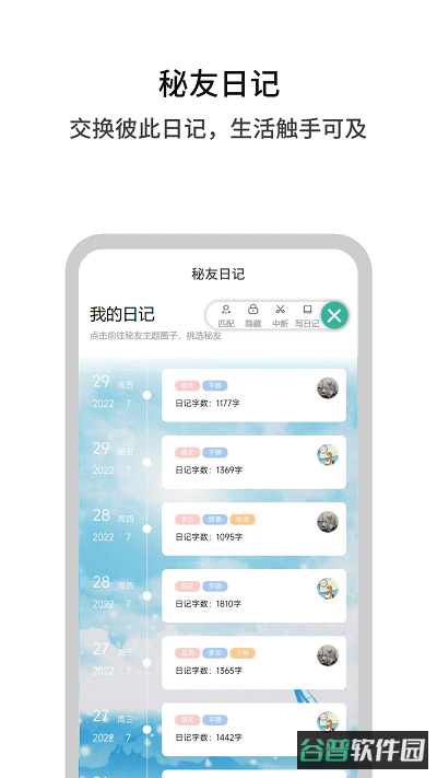 白丁友记截图1