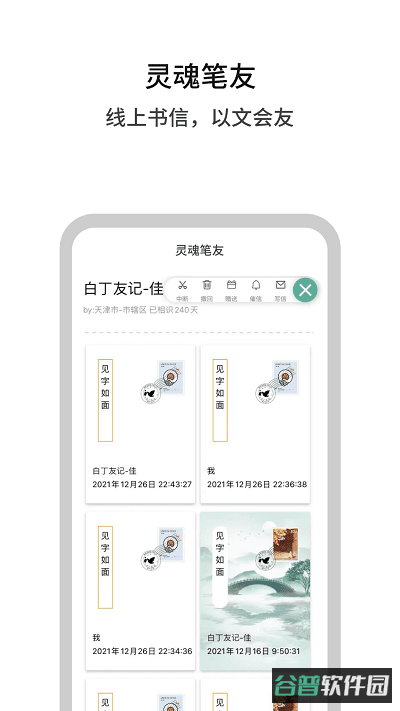 白丁友记截图3