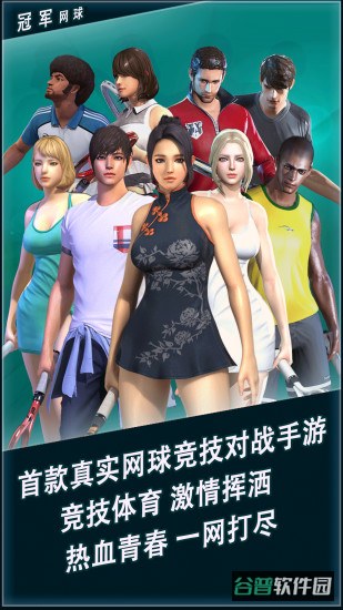 冠军网球九游版