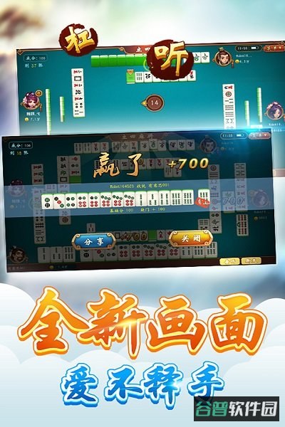 癞子山庄太原立四麻将截图2