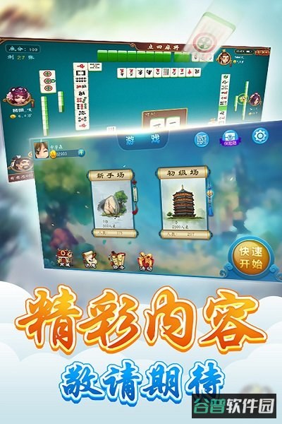 癞子山庄太原立四麻将截图3