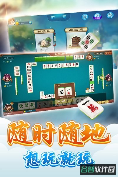 癞子山庄太原立四麻将截图4