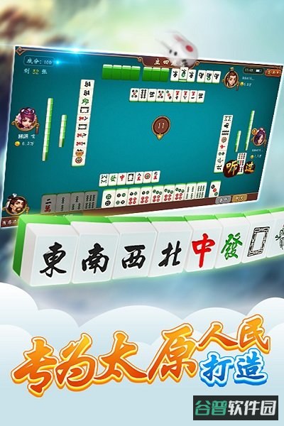 癞子山庄太原立四麻将截图5
