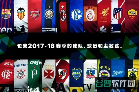 实况足球截图2
