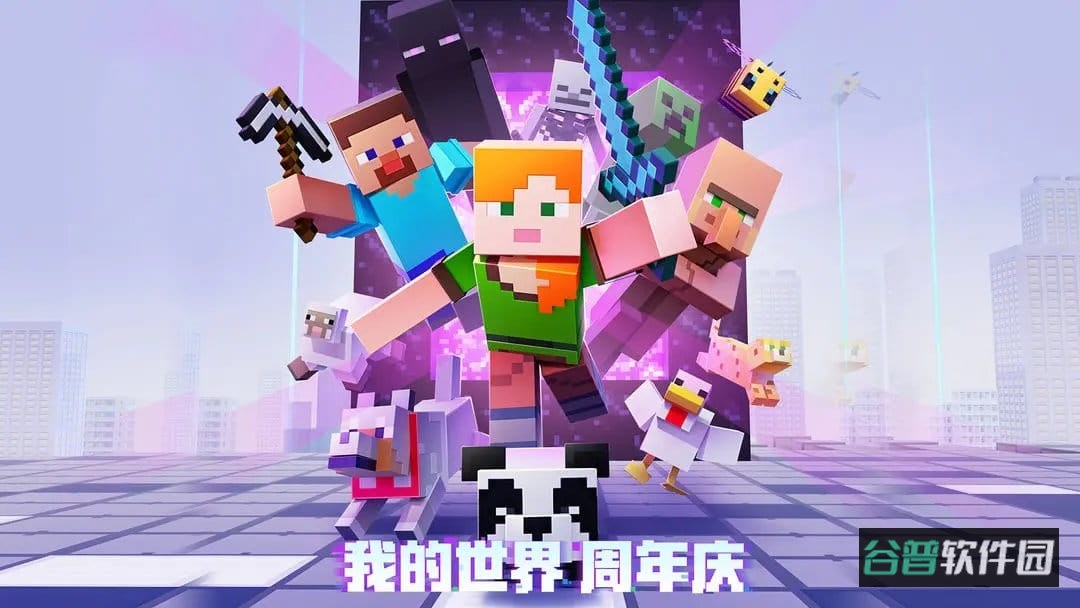 我的世界夏日派对截图1