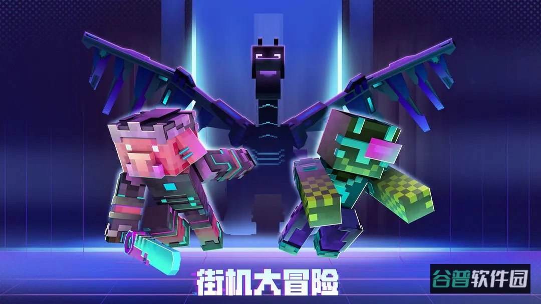 我的世界夏日派对截图2