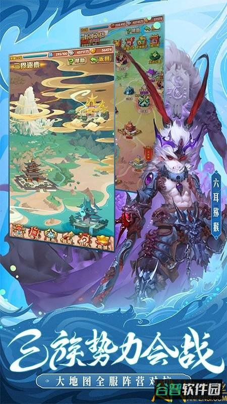 少年西游记安锋版截图1