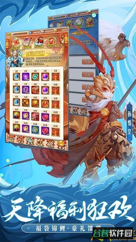 少年西游记安锋版截图2