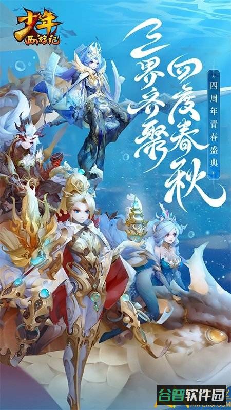 少年西游记安锋版截图3