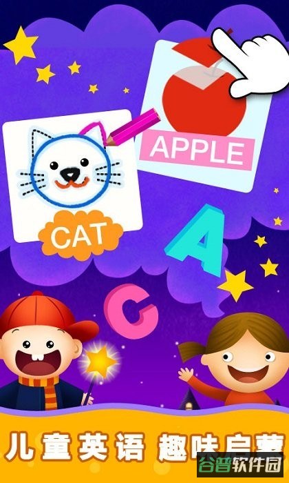 阳阳儿童英语总动员截图3