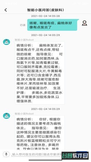 小医问答