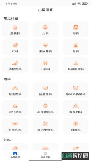 小医问答截图3