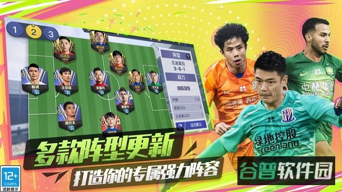 中超风云2内购破解版截图2