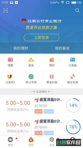 江南农商行企业版截图1