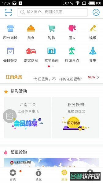 江南农商行企业版截图2