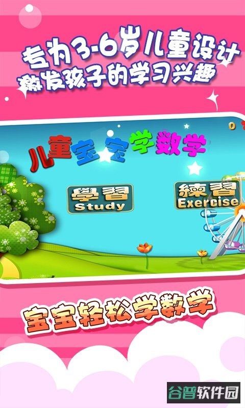 儿童宝宝学数学软件截图4