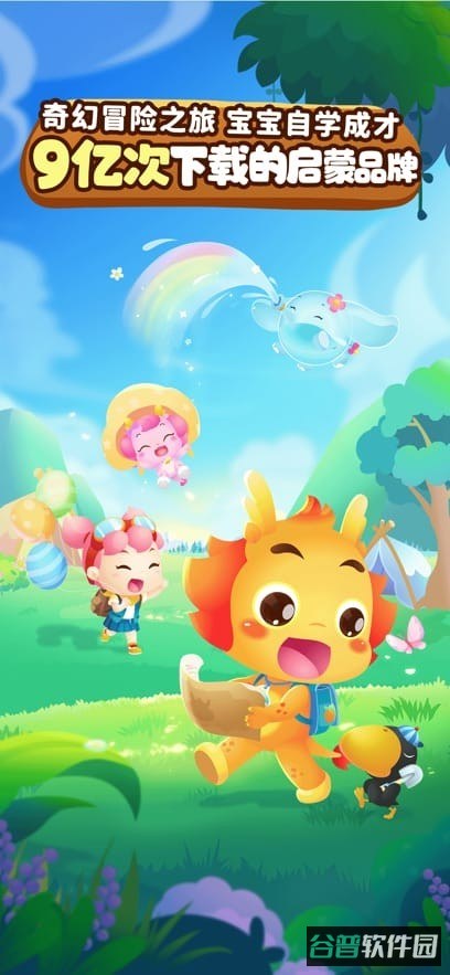 小伴龙精选游戏截图3