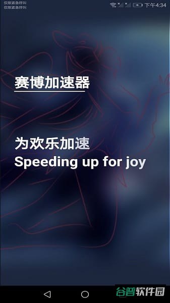 赛博加速器截图3