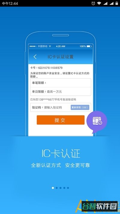 枣庄银行手机截图1