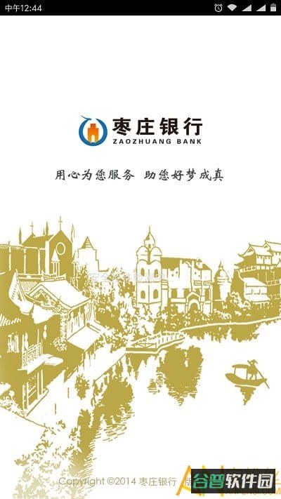 枣庄银行手机截图3