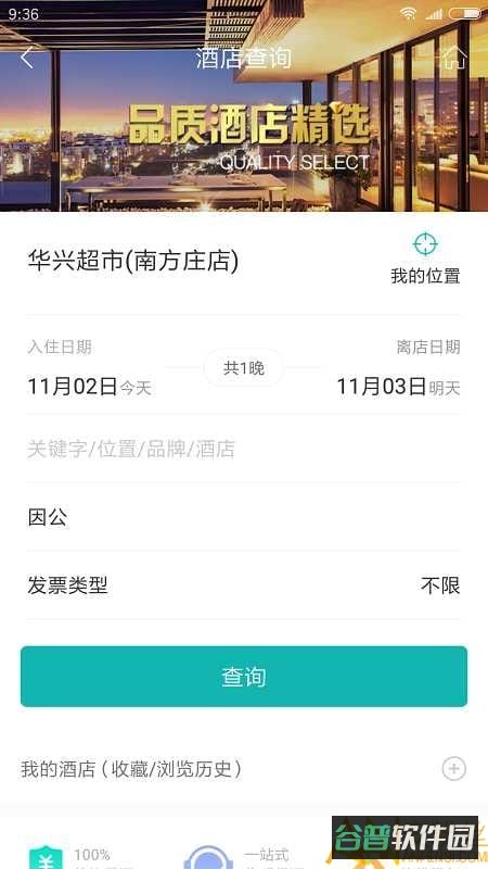 商旅通官方版(企业商旅通)