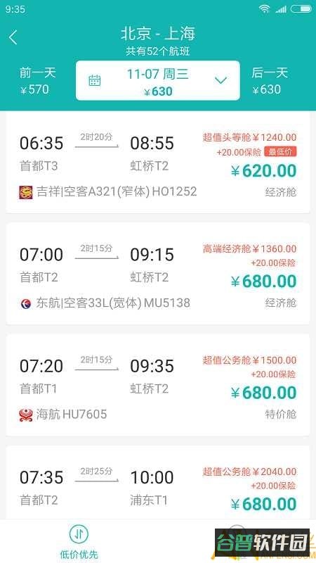 商旅通官方版(企业商旅通)截图4