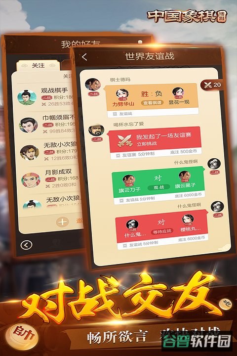 博雅中国象棋九游版本