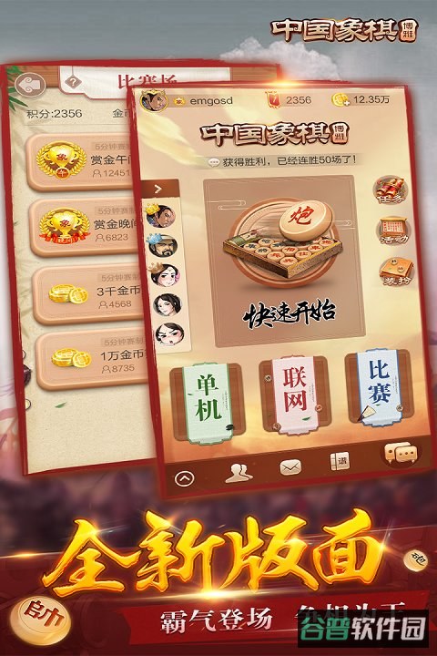 博雅中国象棋九游版本截图2