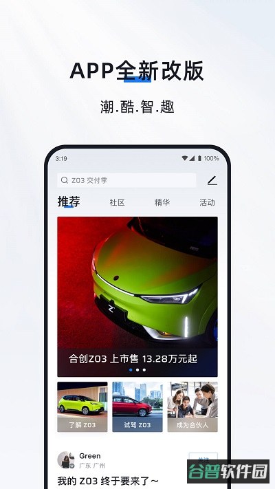 广汽蔚来app(改为合创汽车)截图2