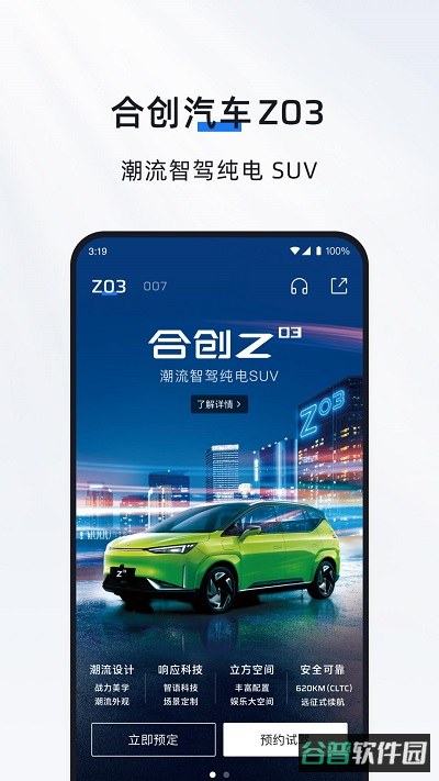 广汽蔚来app(改为合创汽车)截图3