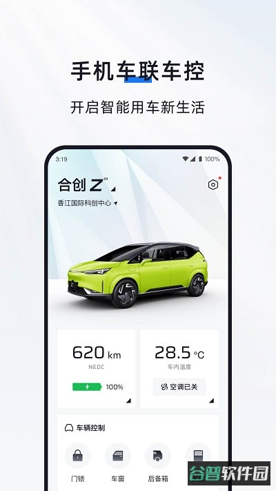 广汽蔚来app(改为合创汽车)截图4
