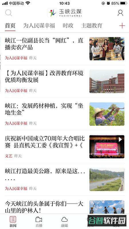 玉峡云媒截图2