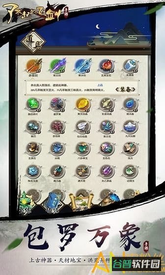 了不起的飞剑修仙问道游戏