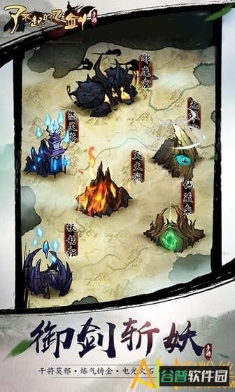 了不起的飞剑修仙问道游戏截图3