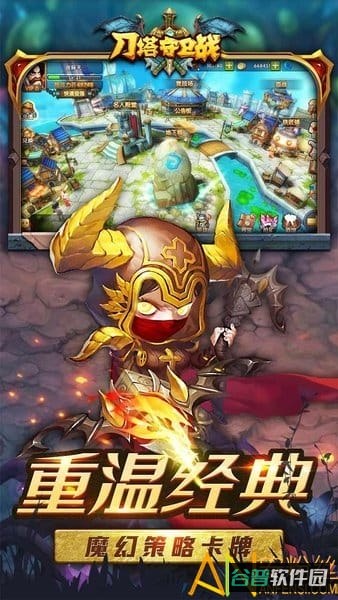 刀塔守卫战果盘版