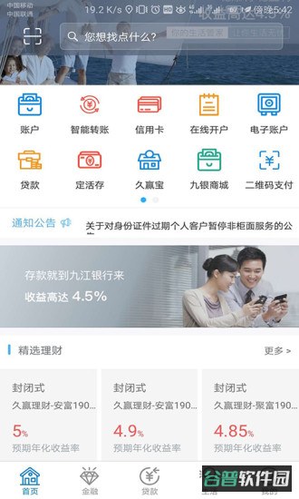 九江银行手机银行