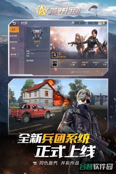 荒野行动易信版截图2