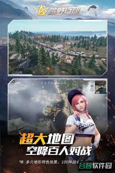 荒野行动易信版截图3