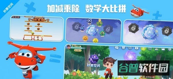 萌宝奇遇记软件