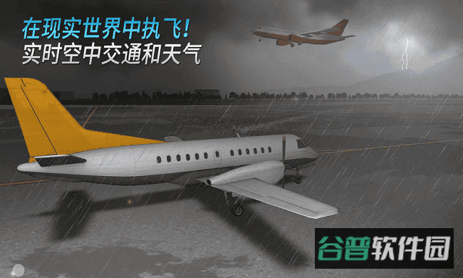 中国机长游戏截图2