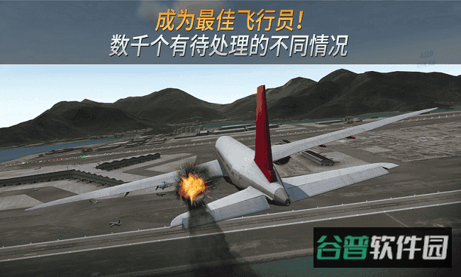 中国机长游戏截图3