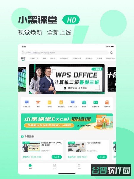 小黑课堂HD版截图1