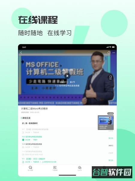小黑课堂HD版截图2