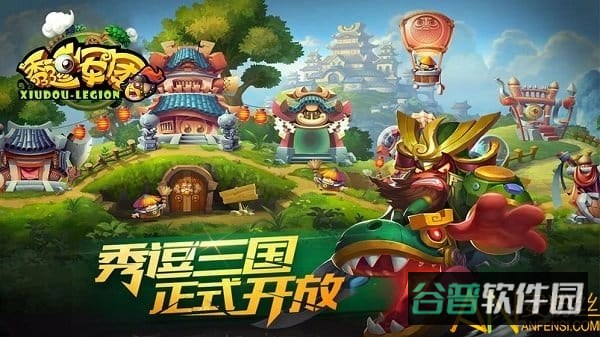 秀逗军团小米版截图3