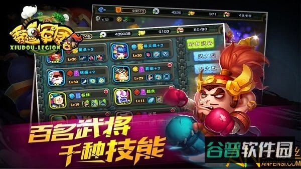 秀逗军团小米版截图4
