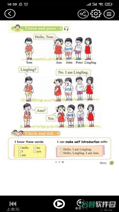 接力英语点读笔课本截图1