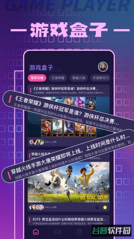 虫虫游戏盒