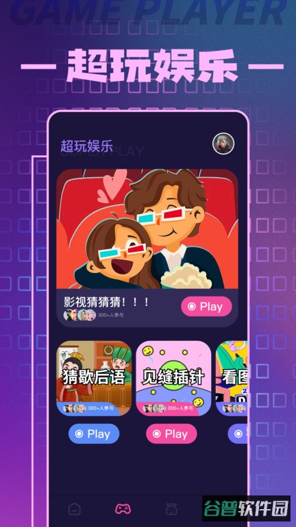 虫虫游戏盒截图2